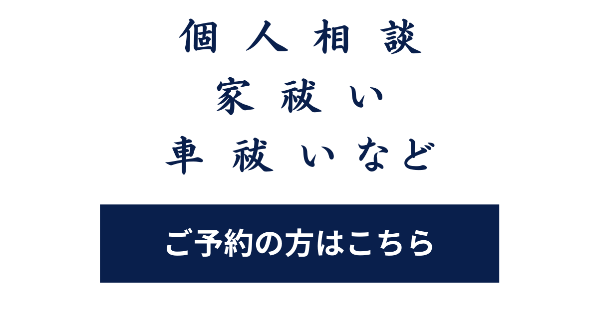 ご予約の方はこちら