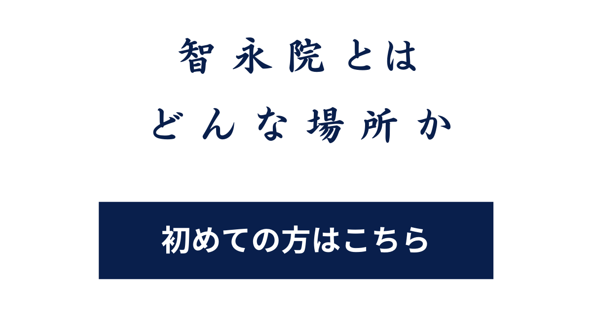 初めての方はこちら