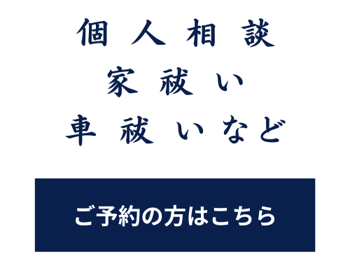 ご予約の方はこちら